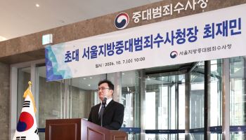 최재민 서울중수청장 "과거 잘못 되풀이 안 돼" 정치 중립 강조