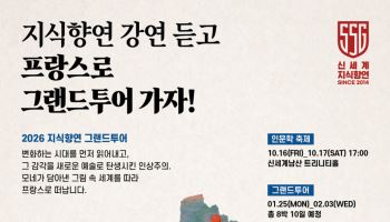 신세계, 모네 따라 떠나는 ‘지식향연’…대학생 30명 프랑스 간다