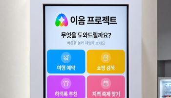 “청년 월세 지원 나도 될까?”…공고문 뒤져 답 찾아주는 KT ‘모두의 AI’