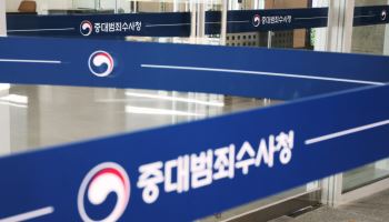 "중수청 사무관인데요"…벌써 간판 바꿔 단 피싱 조직