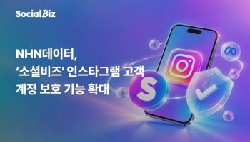 “인스타DM 자동화 안전하게”…NHN데이터 보호 강화