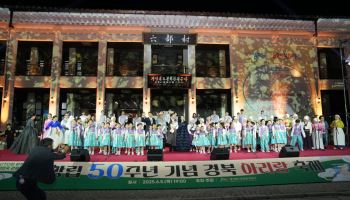 "문경새재부터 울릉도까지" 경주서 경북 아리랑 한 무대