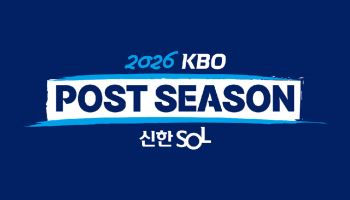 가을야구 14일 개막…한국시리즈 7차전은 11월 10일