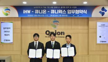 초저전력 AI 칩 iHW, 큐니온·큐니웍업 손잡고 '국방 AI' 영토 확장