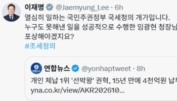 “꺼져라” 멱살 잡던 체납왕에 4천억 받아낸다…李 “포상해야겠죠?”