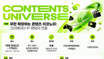 콘텐츠 이코노미의 미래를 만나다