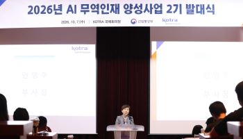 코트라 ‘AI 무역인재' 발대식 개최… 청년 918명 참여
