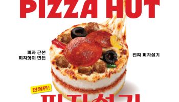 떡지순례 열풍에 피자헛도 합류…3900원 ‘피자설기’ 내놨다