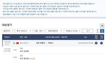 스포츠토토, 중국 슈퍼리그 대상경기로 한시적 도입