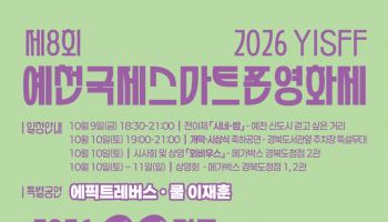 스마트폰으로 만든 영화 1317편…예천서 세계 창작자 만난다