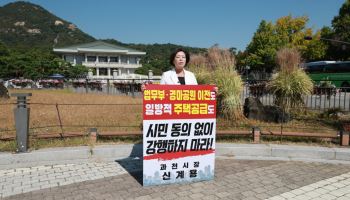 청와대 앞에 선 신계용 "경마공원·법무부 이전 안 돼"
