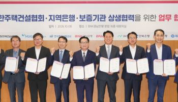 대한주택건설협회, 6개 지역은행·보증기관과 금융지원 협약