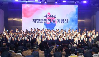 "향군의 변화와 혁신이, 대체불가 대한민국으로"…74주년 재향군인의 날 기념식
