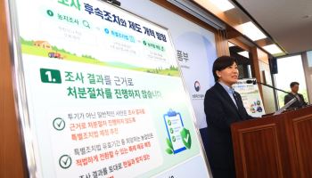 농지조사 中 드론 촬영 일시 중단…송미령 “보안조치 추가 지시”