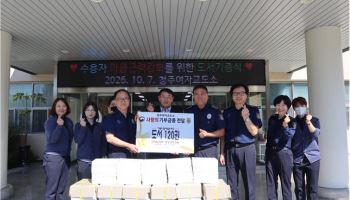 청주여교, 수용자 심리안정·사회복귀 돕는다…도서 120권 기증받아