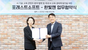 포레스트소프트-한빛앤, 국내 AI 교육 생태계 발전 위한 MOU 체결