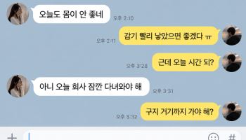 "감기 빨리 낳아" 이 한마디에 정떨어져…여성 70% "헤어질 수도"