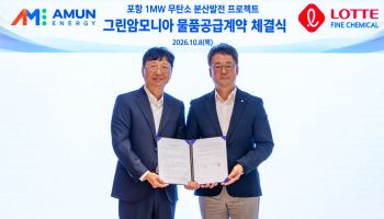 GS건설, 그린암모니아로 전력 생산…롯데정밀화학과 연료 계약