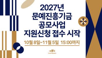 예술가 지원에 역대 최대 939억원…청년 나이 제한도 없앤다