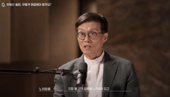 이창용 전 총재 “2차 공공기관 이전, 소용없을 것” 쓴소리