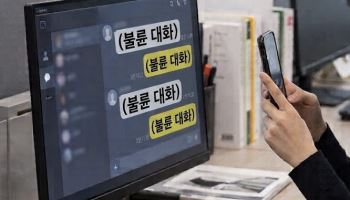 "애들 돌보는 곳인데"…동료 '불륜 카톡' 뿌린 직원의 최후