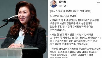 “오은영 상담 수백만원 이해”…연세대 교수, 강연료 30만원엔 “모욕”
