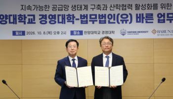 법무법인 바른, 한양대 경영대와 ESG·공급망 협력 MOU