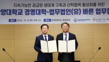 법무법인 바른, 한양대와 ESG·공급망 산학협력 구축