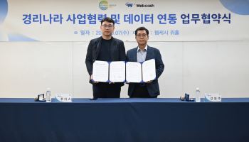 웹케시, 위세얼과 중국계 기업 공략…‘경리나라’ 공급 확대