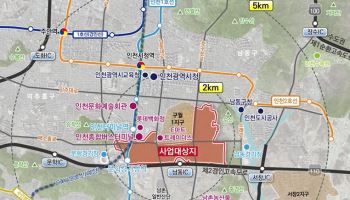 인천 구월2지구 보상협의 착수 "정부 정책 부응 보상 앞당겨"