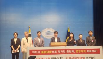 출판계 “제지업체 대상 공동손해배상 소송 추진…공정위·국회 적극 협조 당부”
