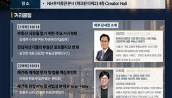 NH투자증권, 부동산아카데미 ‘대한민국 부동산 인사이트 투어’ 개최