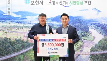 포천 ㈜우주공업사·은연농기계 장학금 850만원 지역사회 기부