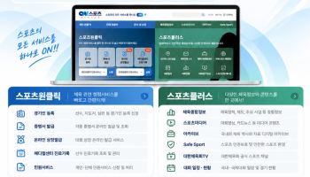 경기인 등록부터 대회정보까지…대한체육회 ‘온스포츠포털’ 개설