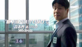 ‘200승 감독’ 김종민-‘기록의 여왕’ 황연주, 배구 해설위원 변신