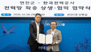 연천군-한전, 산업단지 개발 전력 인프라 적기 구축 '맞손'