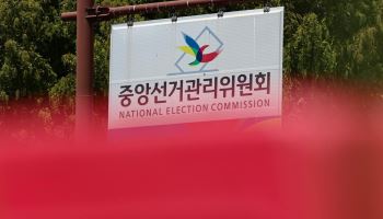 선관위 특검, 포렌식 전문가 3명 투입…선거시스템 검증