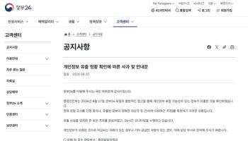 [단독]“내 개인정보 털렸나?”…정부24 해킹 두 달, 피해자도 모른다