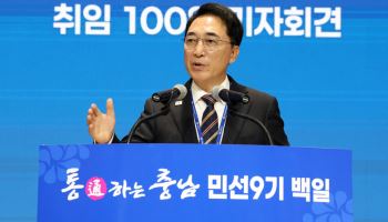 박수현 충남지사 "지난 100일, 양종옥전의 시간"