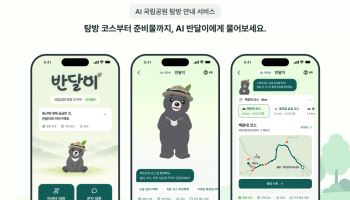 굳갱랩스, 국립공원공단과 AI 탐방 안내 서비스 개발…‘반달이’가 산행 정보 알려준다