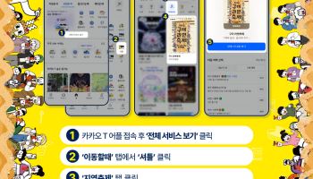 서울서 구미라면축제까지…카카오 T 왕복 셔틀 운영