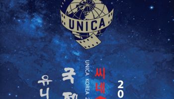 23개국 영화 32편 경산서 만난다…유니카 코리아 영화제 17일 개막