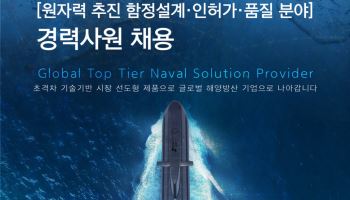 한화오션, 핵추진잠수함 전문인력 채용…‘장보고 N사업’ 준비 속도