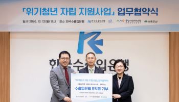 수출입은행, 위기청년 지원에 5조원 투입