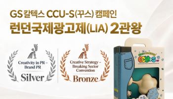 GS칼텍스, 저탄소 신사업 캠페인…런던국제광고제 2관왕 수상
