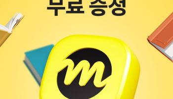 KT와 SKT의 만남...밀리의서재, 'T day' 한달 무료 구독 이벤트