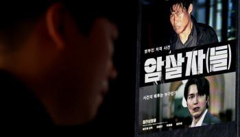 "정치가 '암살자(들)' 죽여"...'유해진 경찰 보호' 외신도 주목