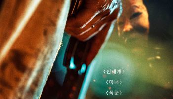 '신세계' 박훈정 감독 신작 '슬픈 열대', 내달 25일 개봉