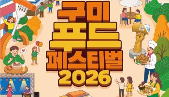구미 송정맛길 1.5㎞서 미식축제…200여 메뉴·QR 주문 선보여