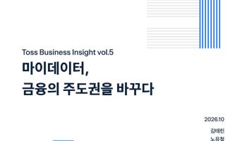 자금 압박 3개월 지속 땐 연체율 2.6배…마이데이터로 위험 포착